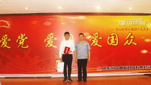 山東國眾舉辦“愛黨、愛國、愛國眾，喜迎十九大”演講比賽活動